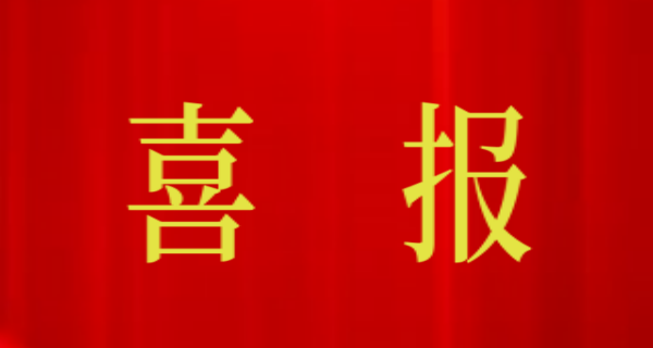 喜報！開普檢測榮獲許昌市市長質(zhì)量獎