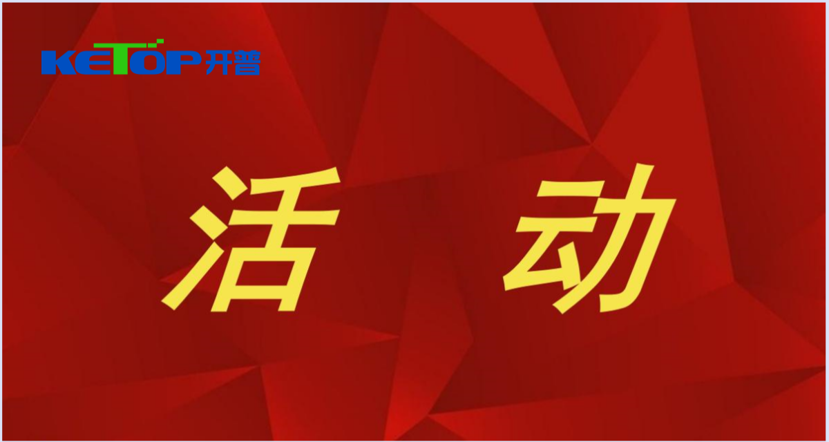 開普檢測防范非法證券期貨基金宣傳月活動| 警惕股市黑嘴，遠(yuǎn)離非法薦股